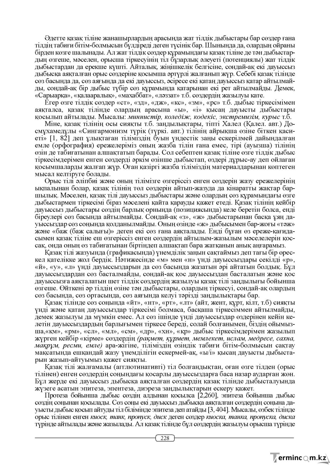 Бет 228