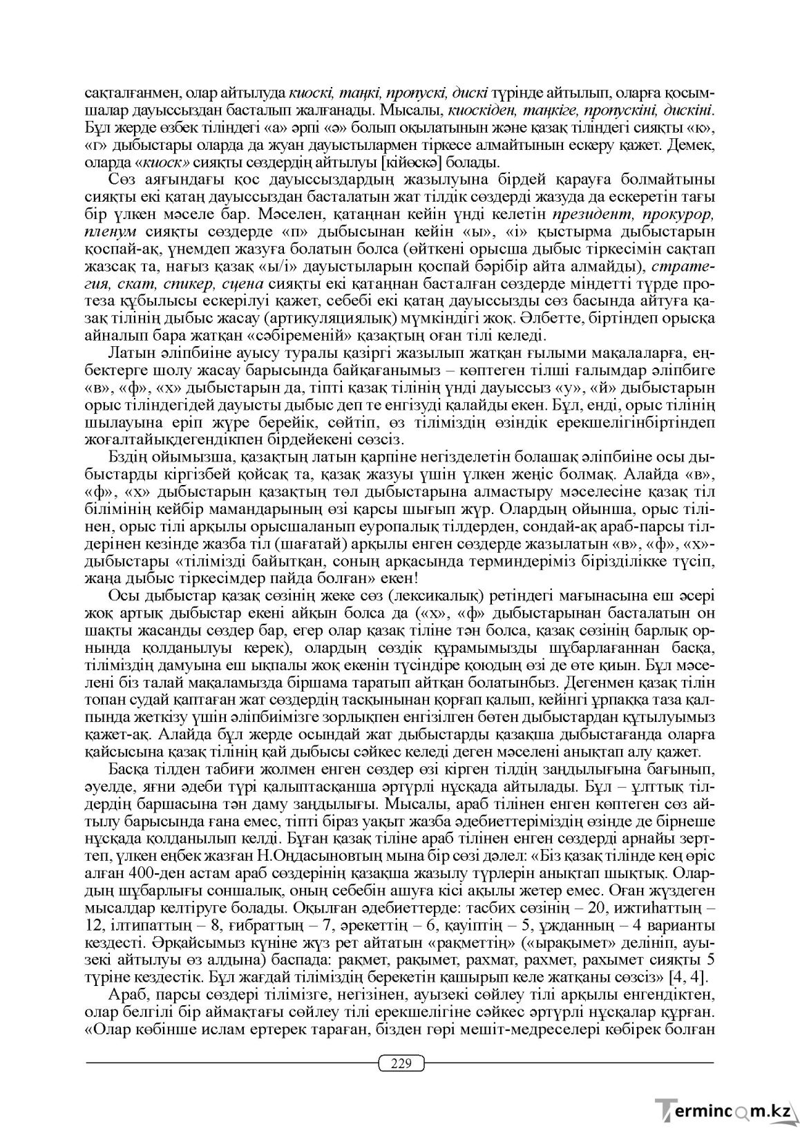 Бет 229
