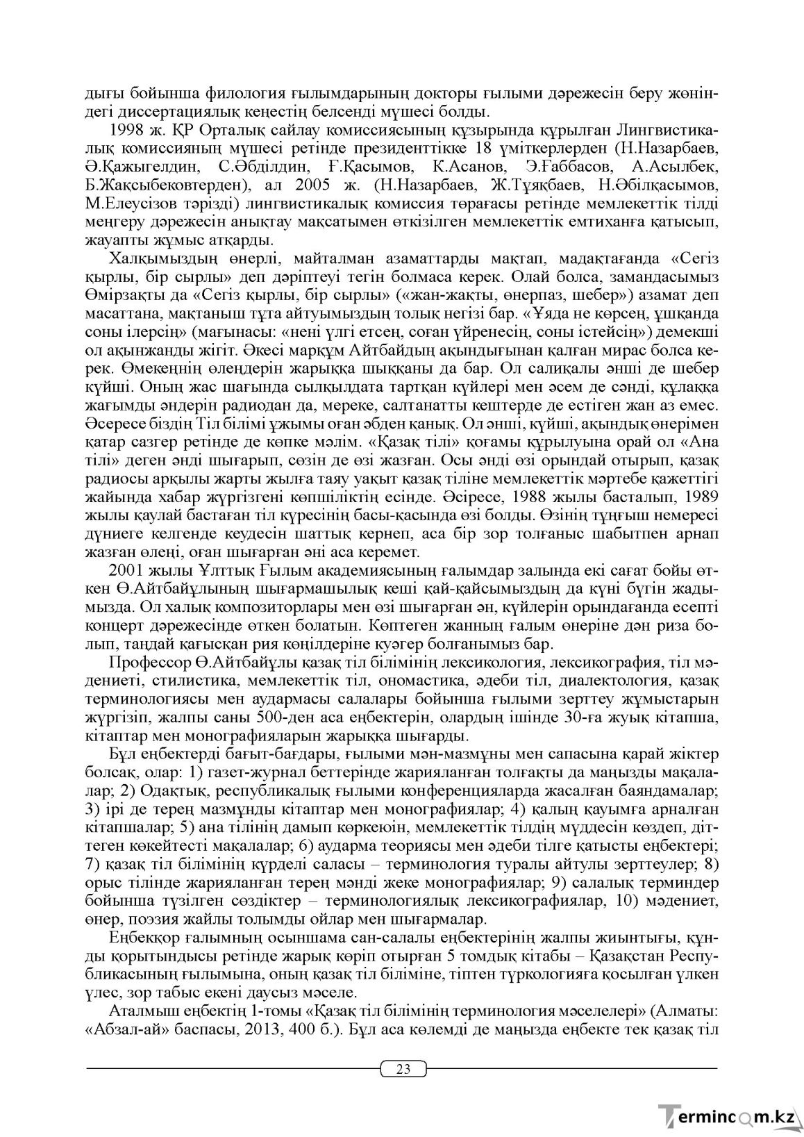 Бет 23