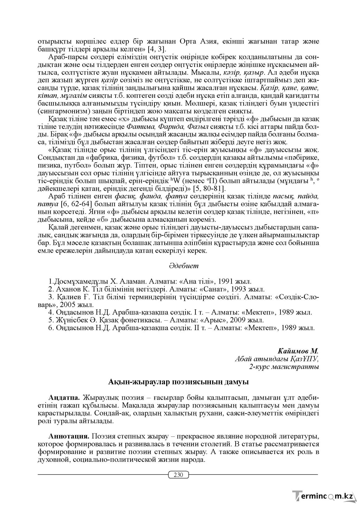 Бет 230