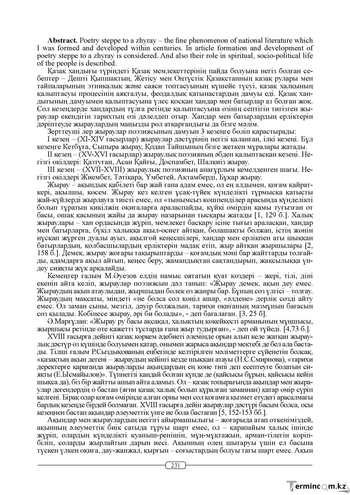 Бет 231