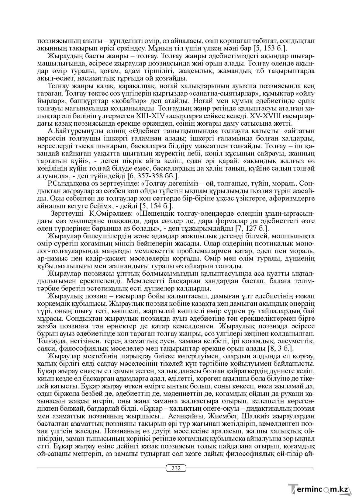 Бет 232