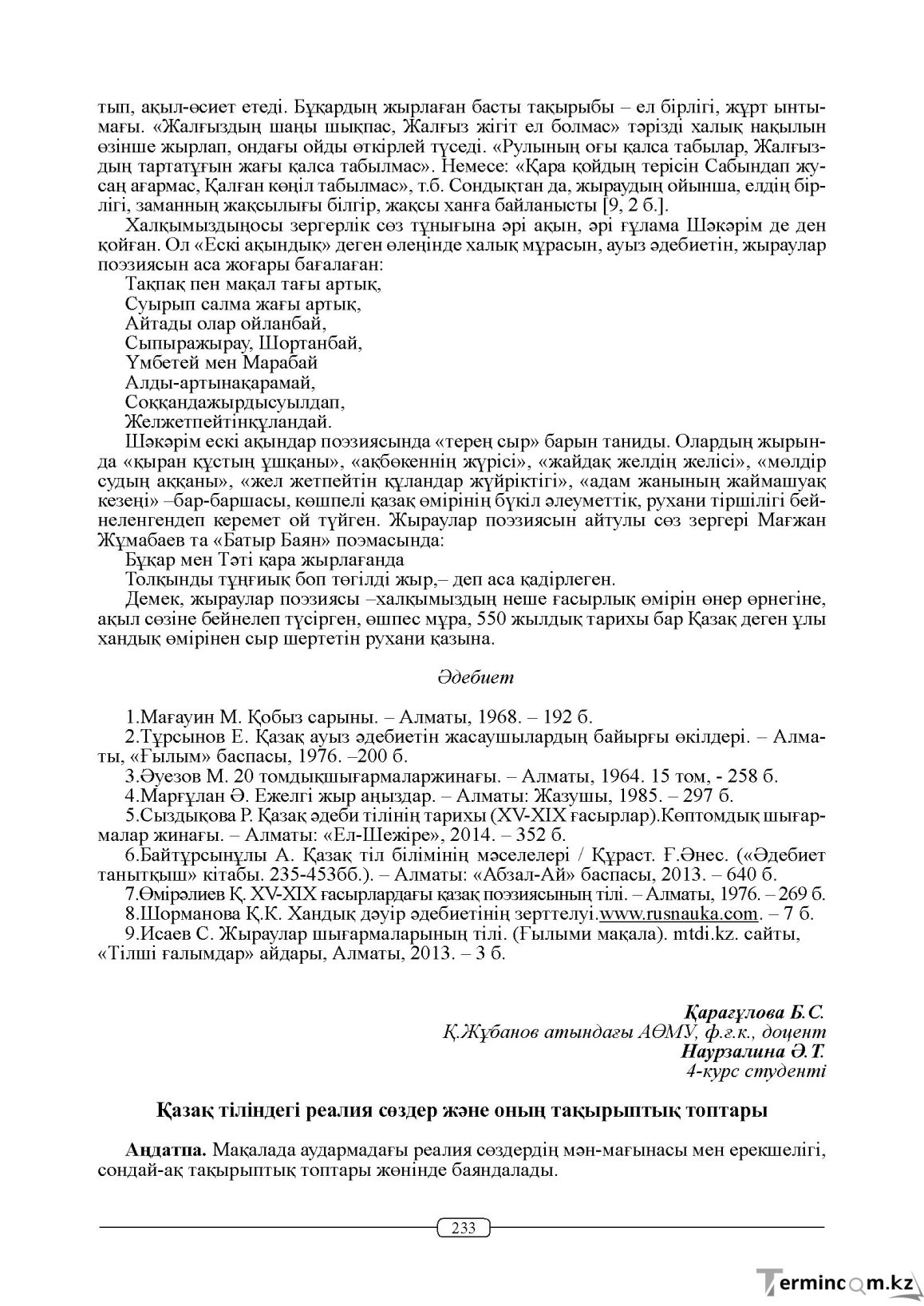 Бет 233