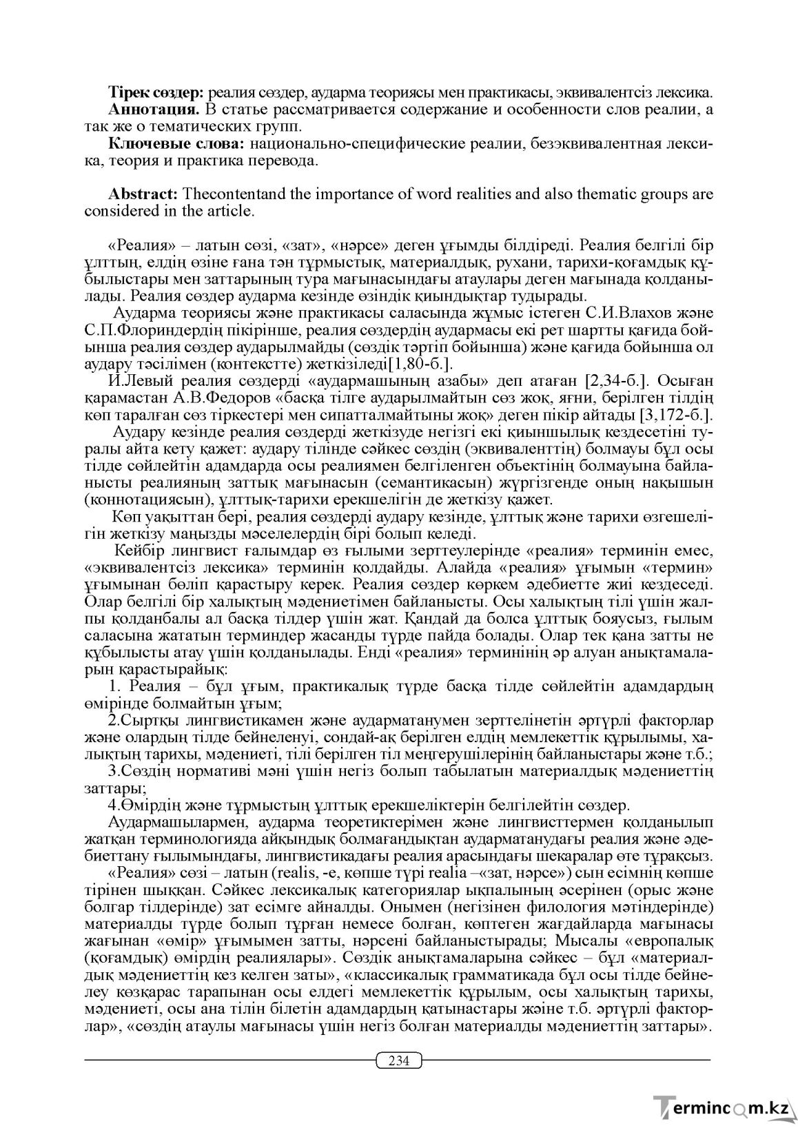 Бет 234