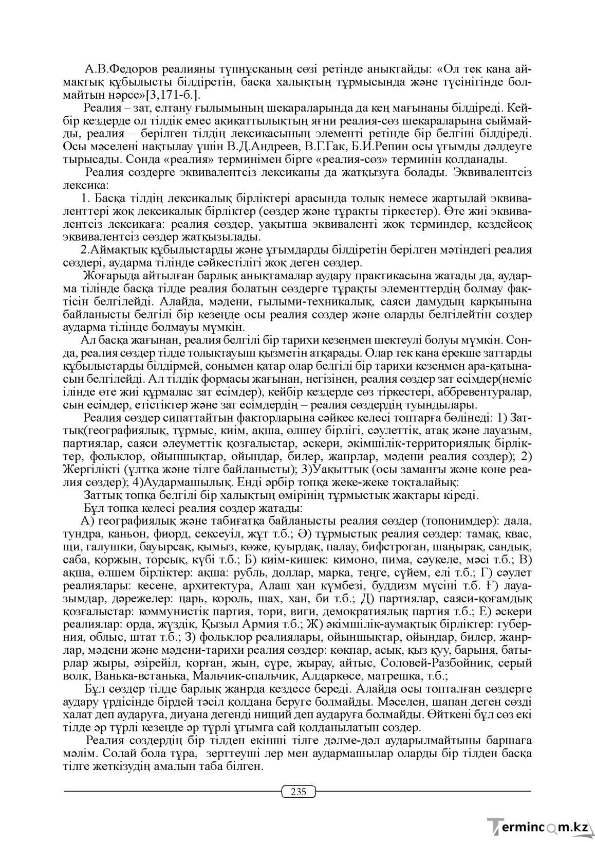 Бет 235