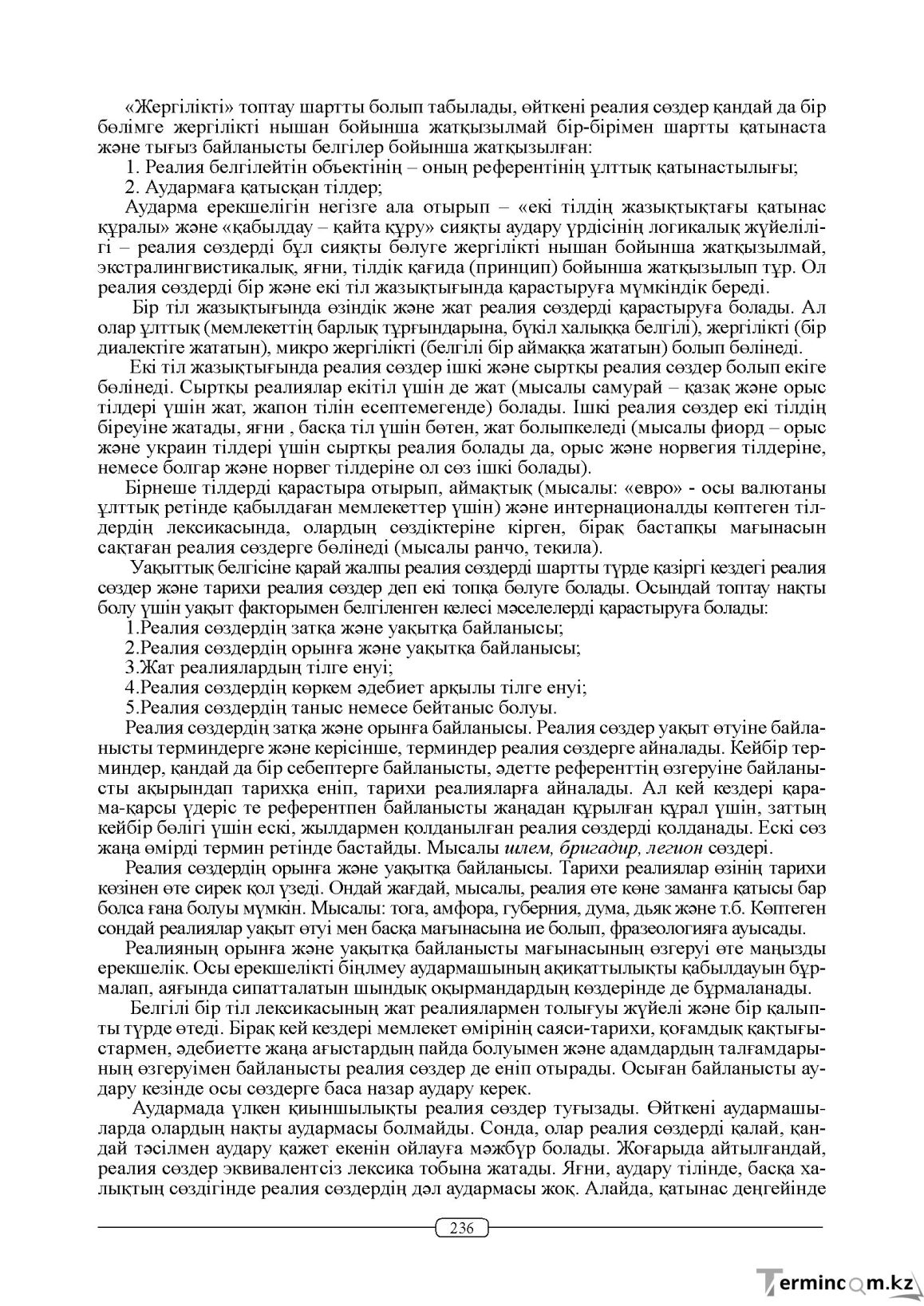 Бет 236