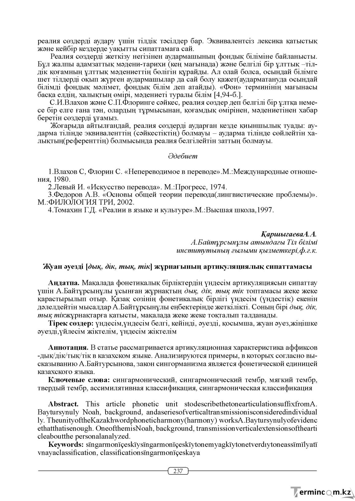 Бет 237
