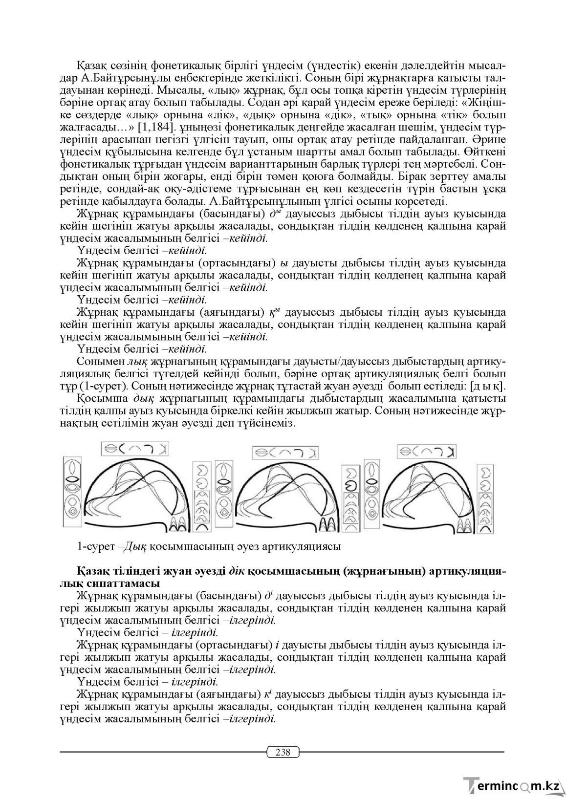 Бет 238