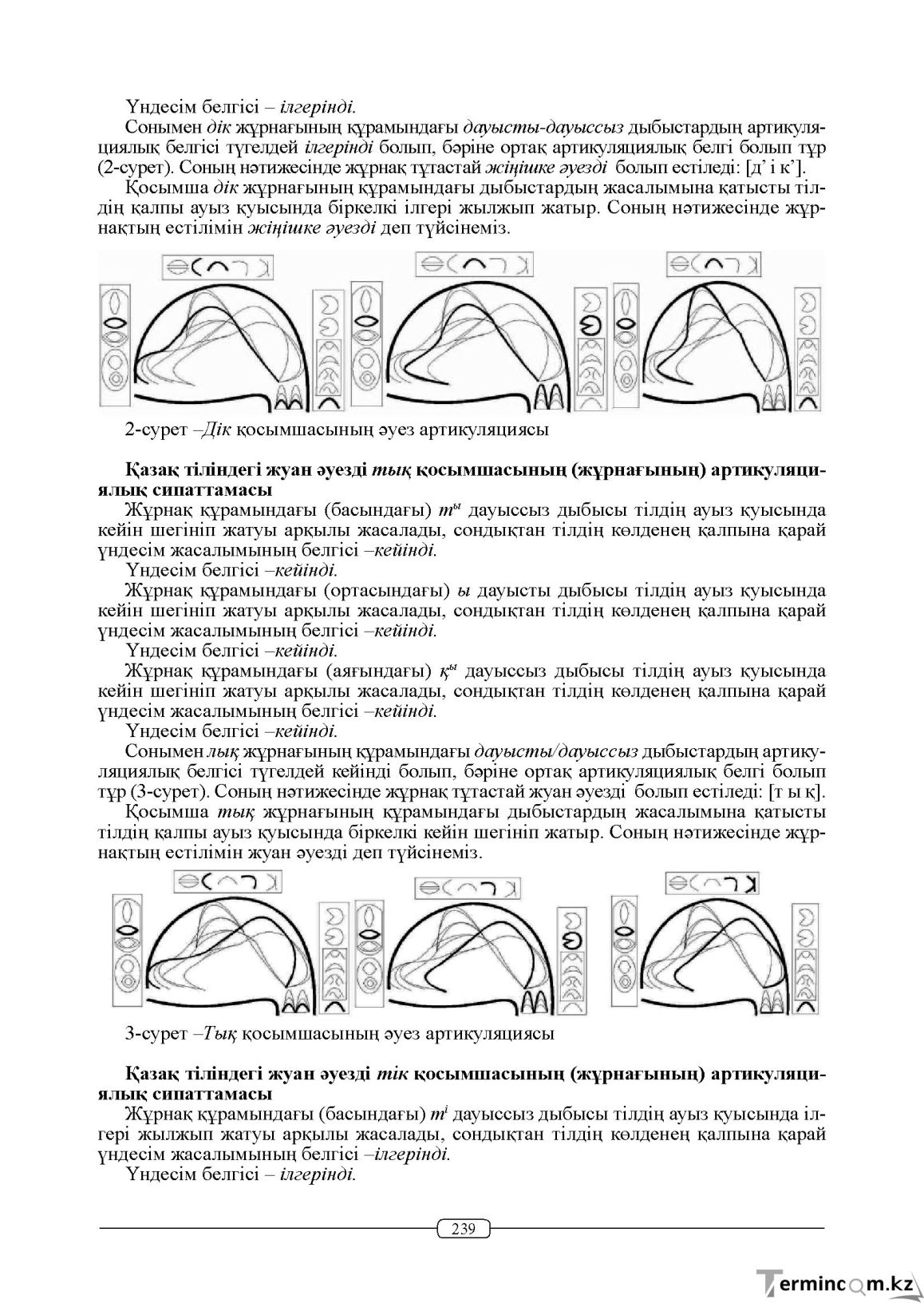 Бет 239