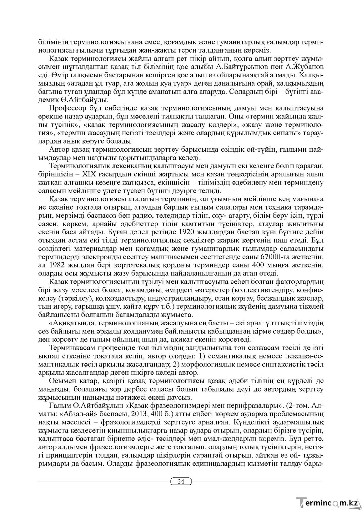 Бет 24