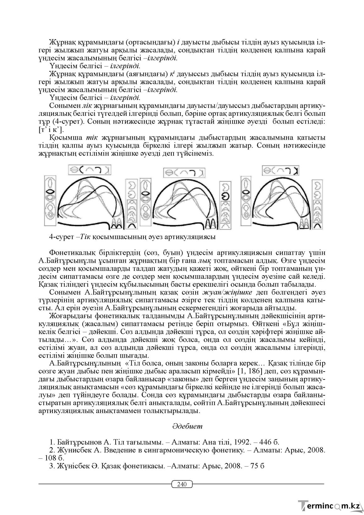 Бет 240