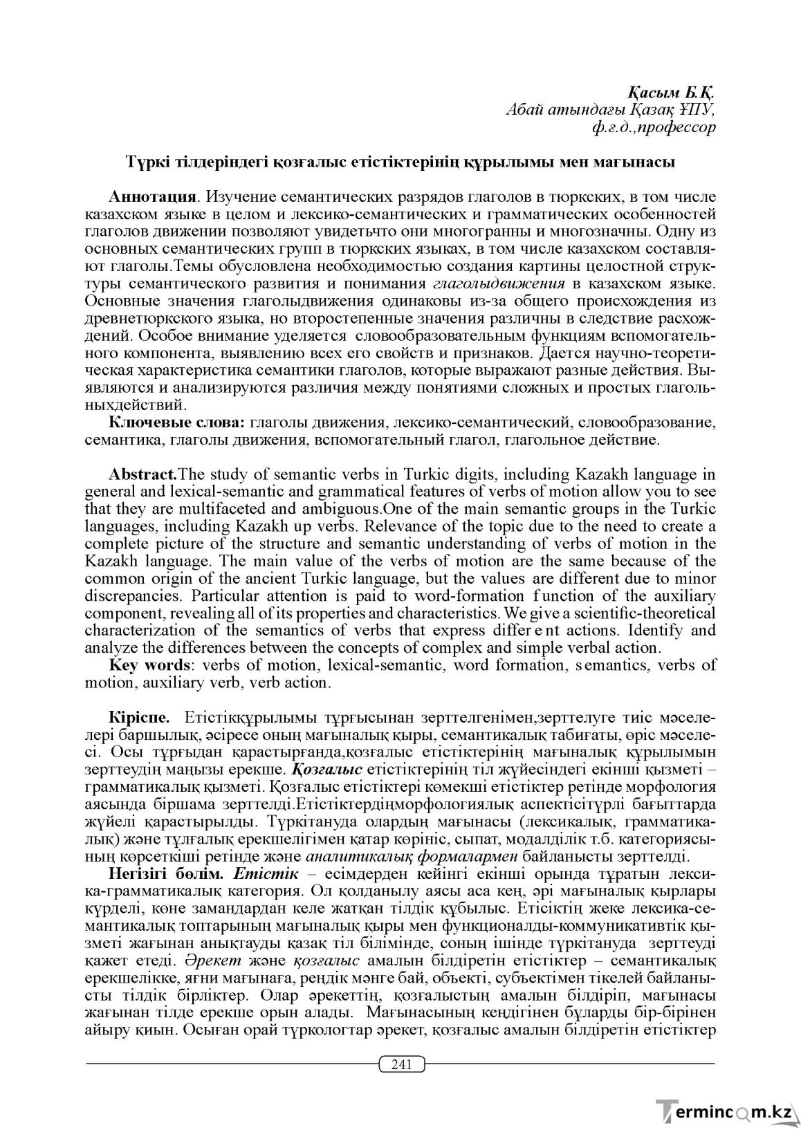 Бет 241