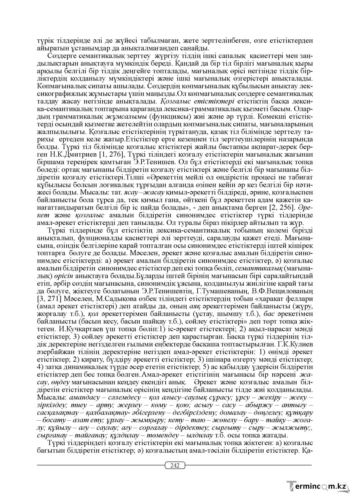 Бет 242