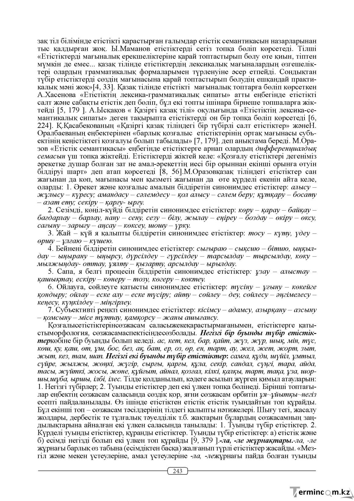 Бет 243