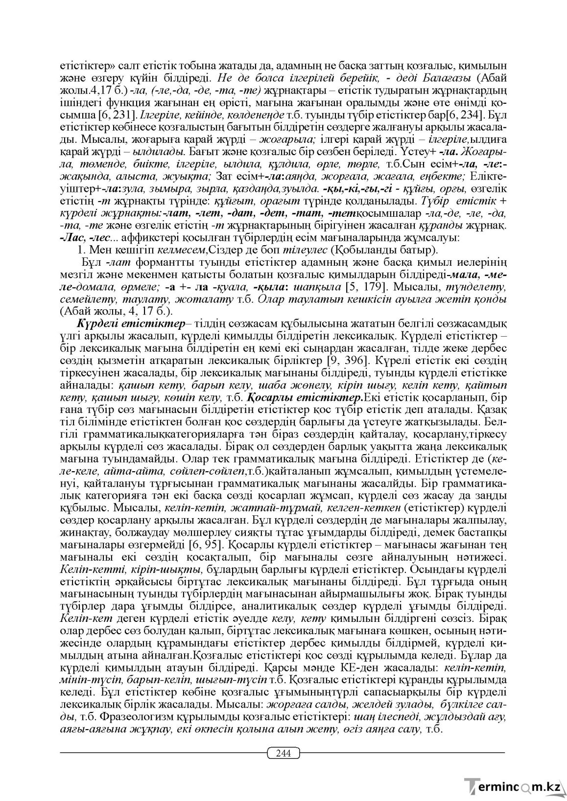 Бет 244