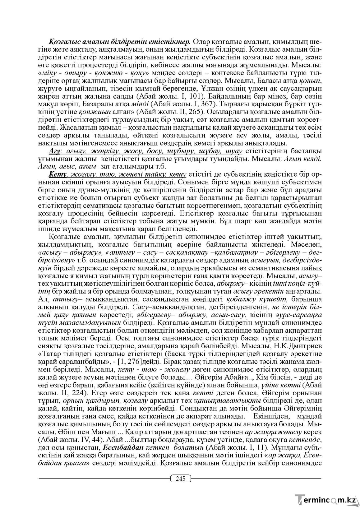 Бет 245