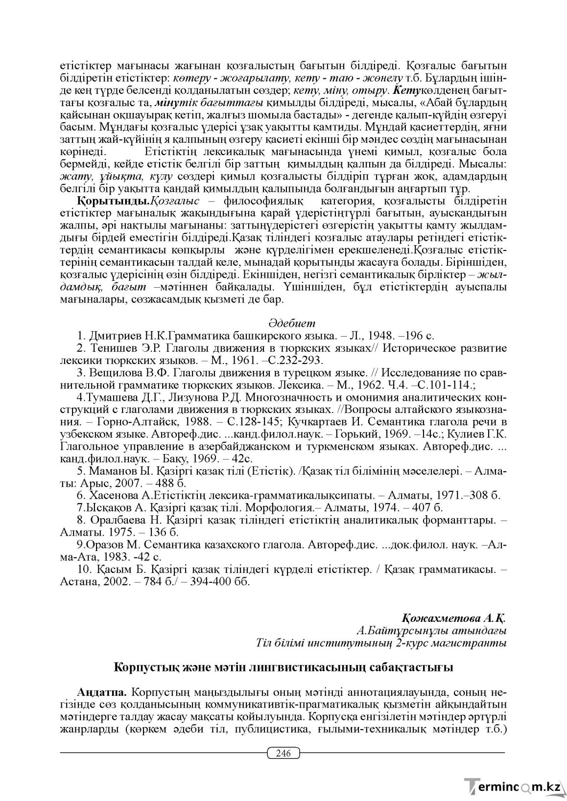 Бет 246