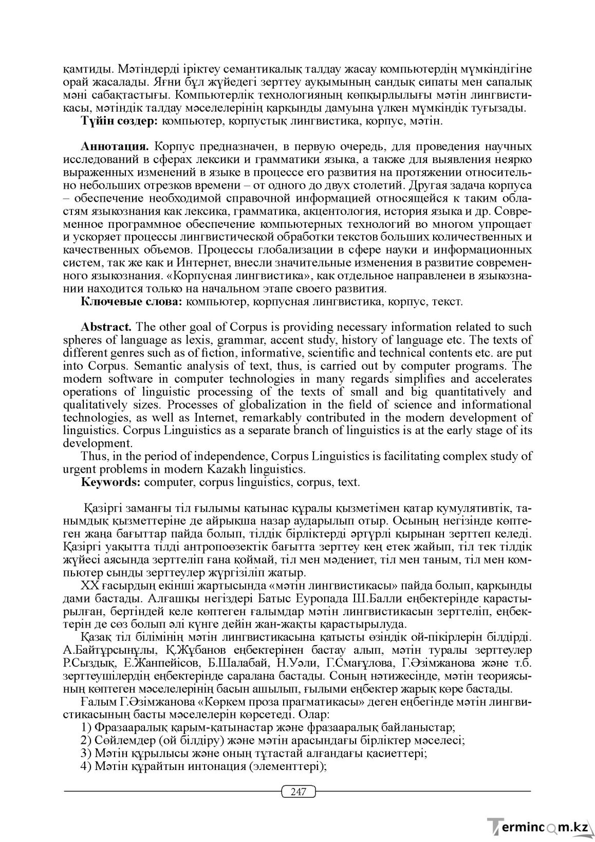Бет 247