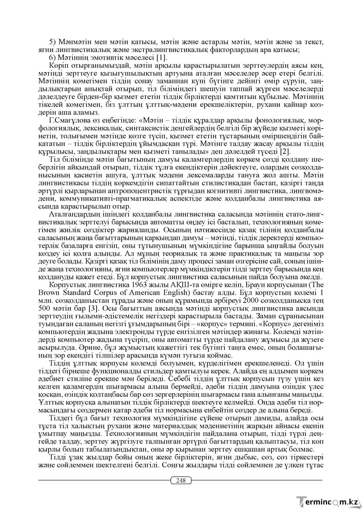 Бет 248
