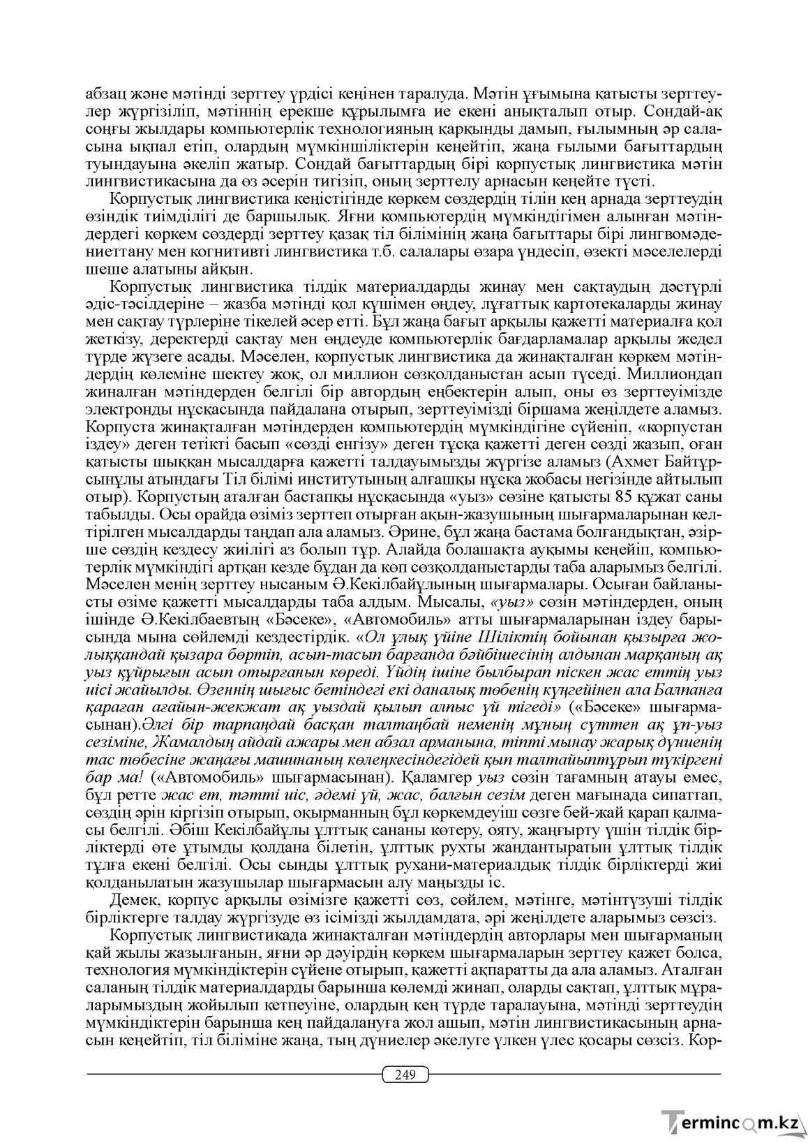 Бет 249