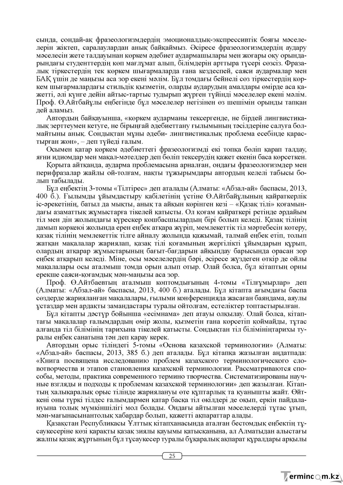Бет 25