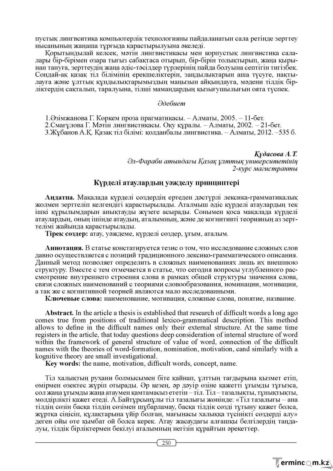 Бет 250