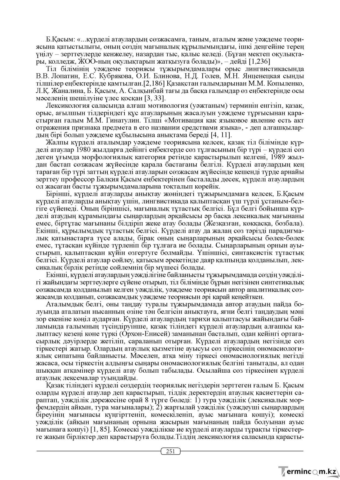 Бет 251
