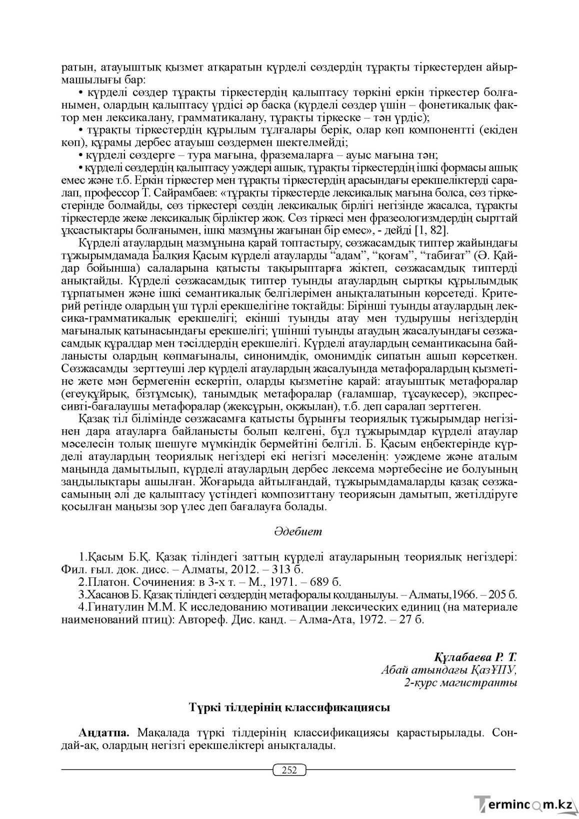 Бет 252