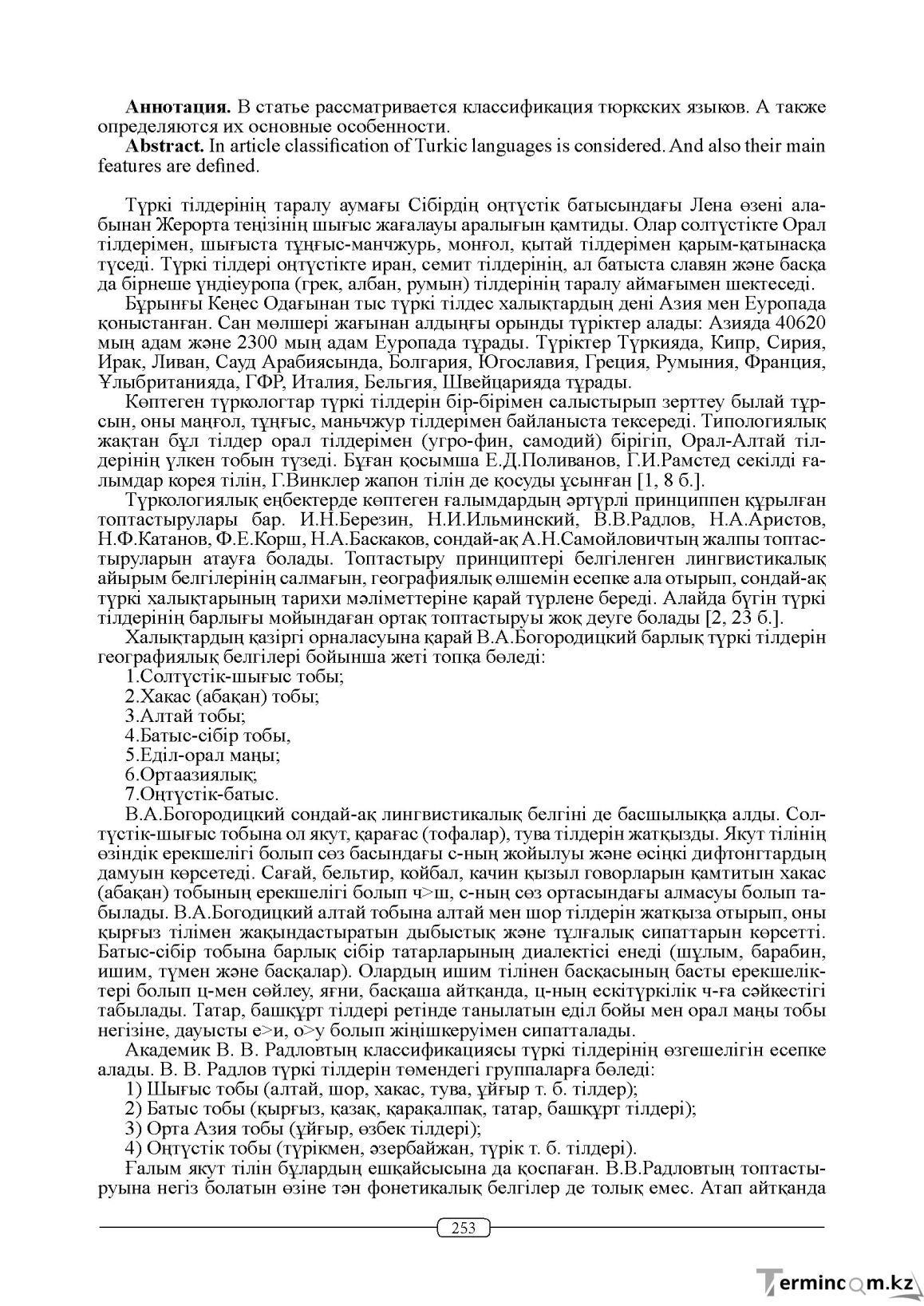 Бет 253