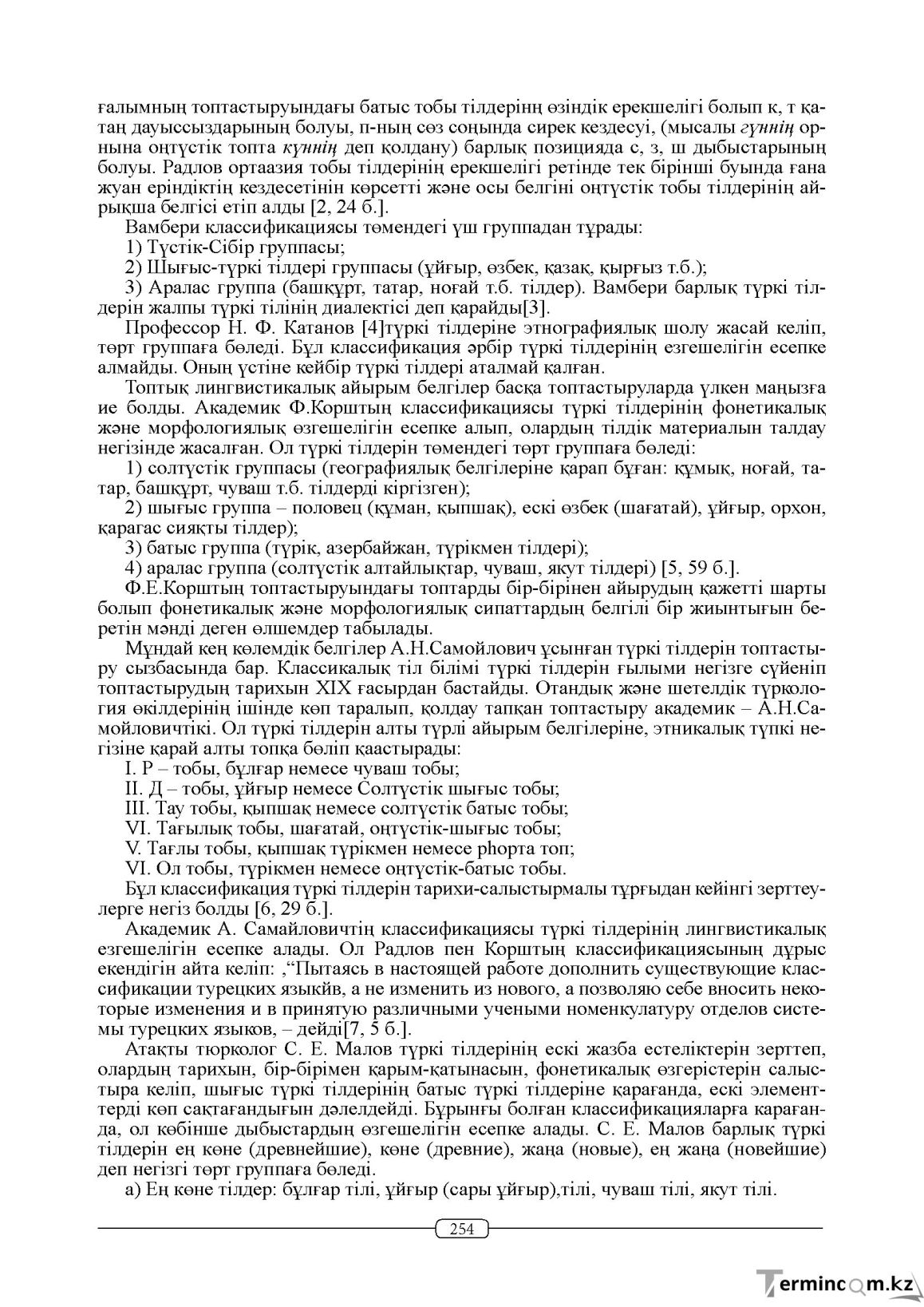 Бет 254