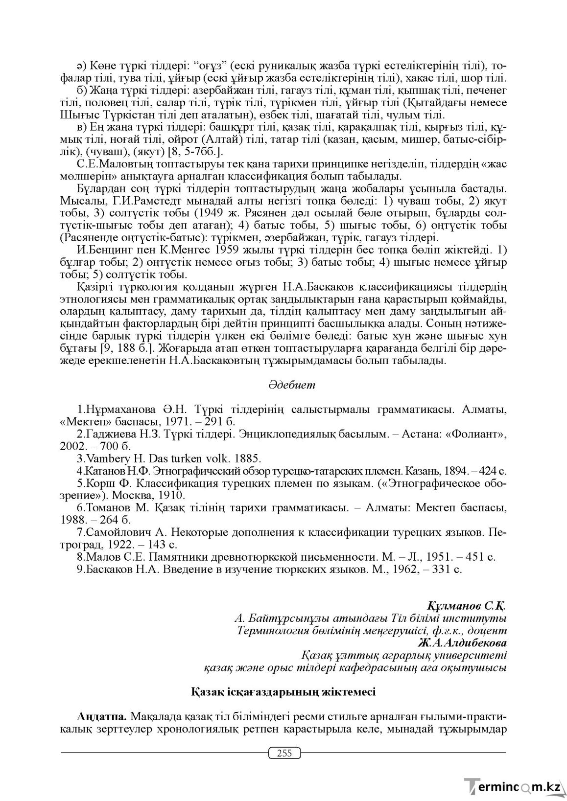 Бет 255