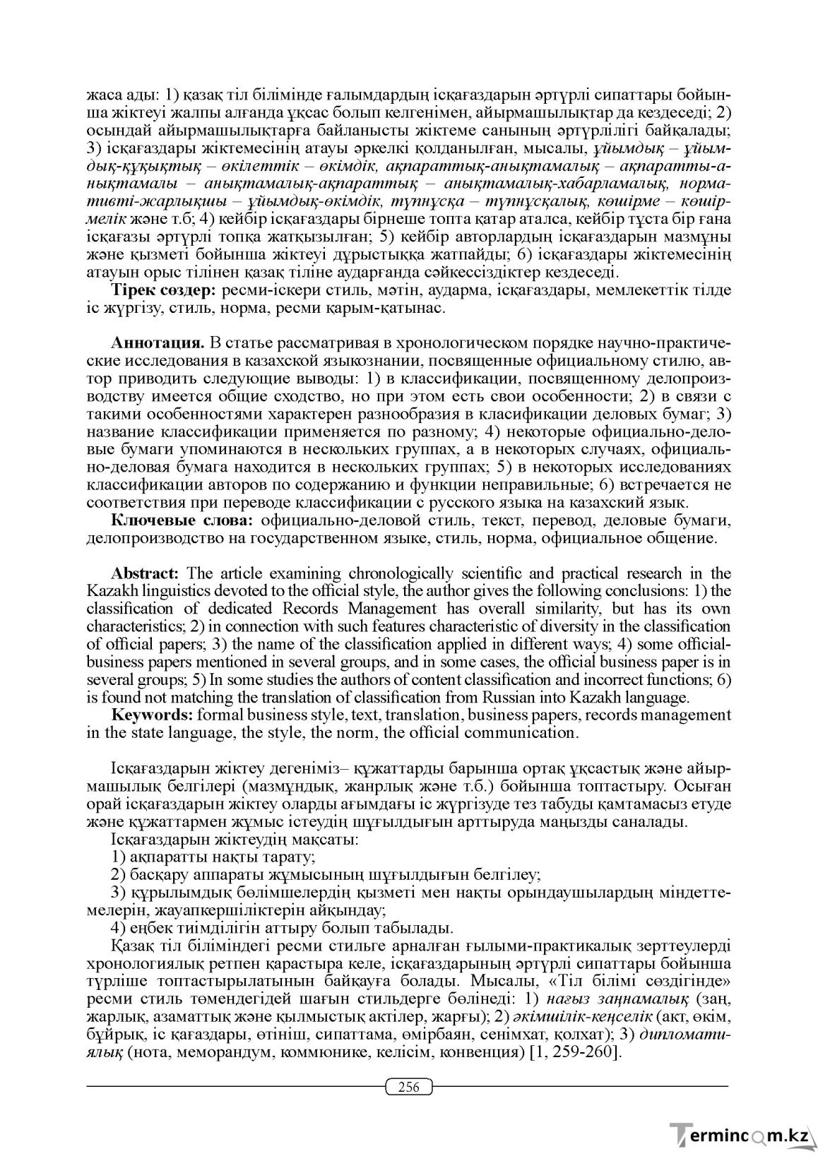 Бет 256