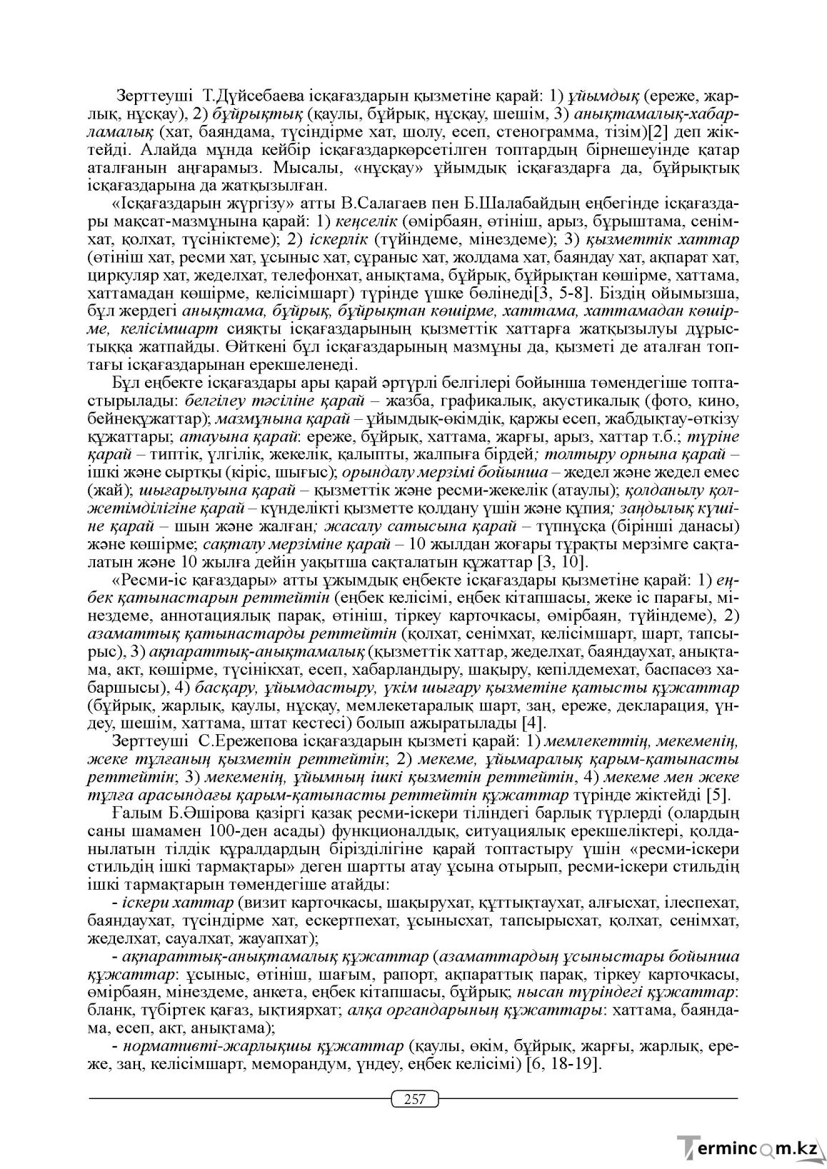 Бет 257