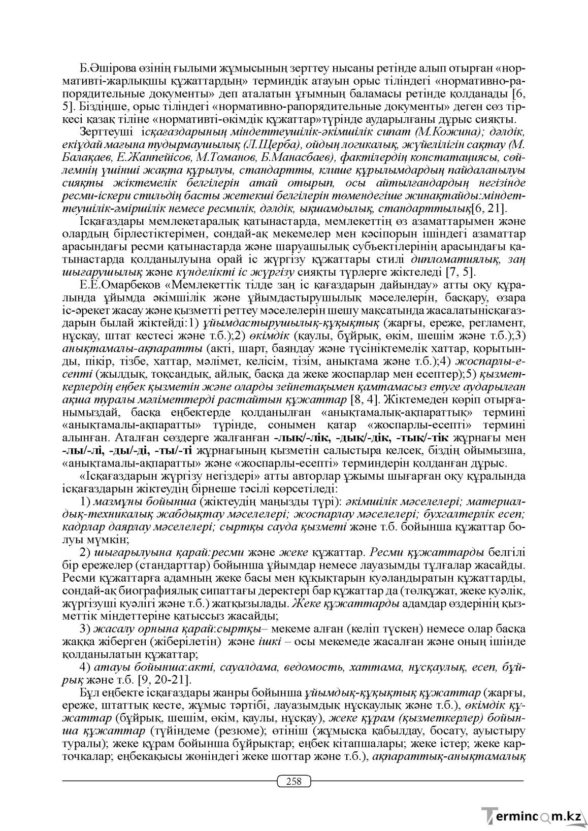 Бет 258