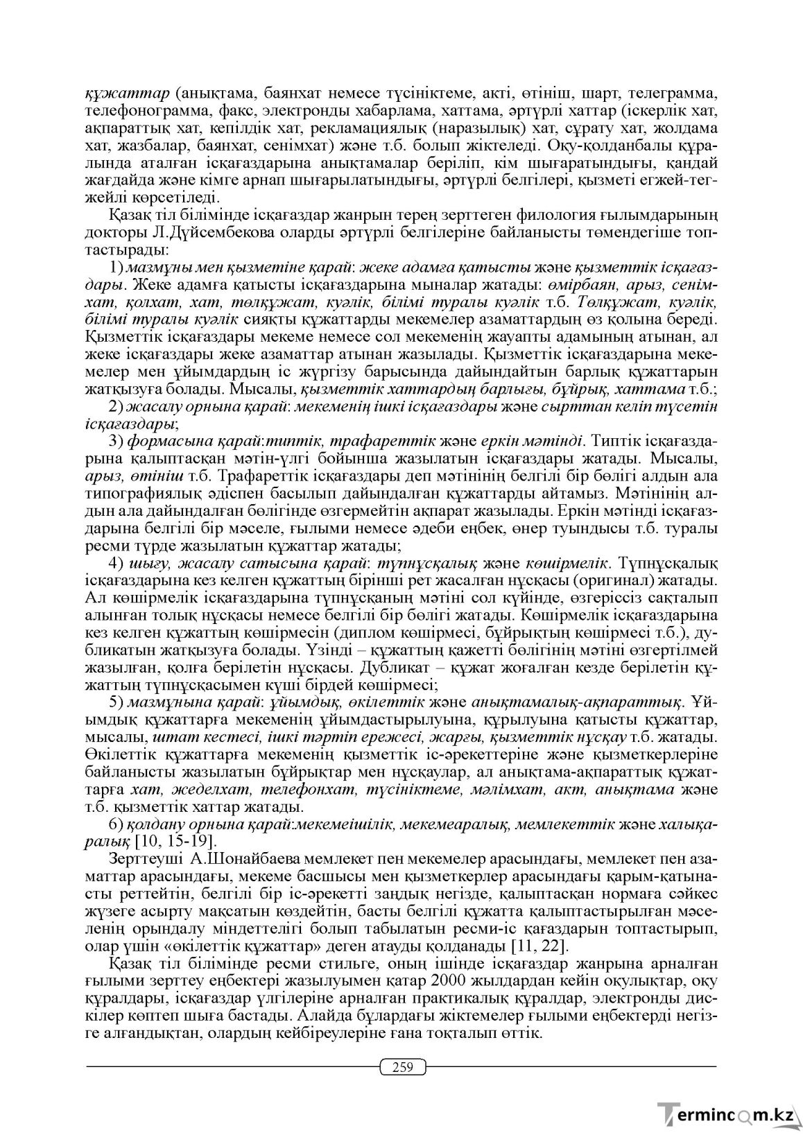 Бет 259