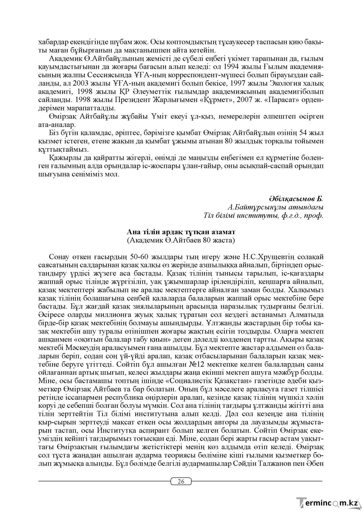 Бет 26