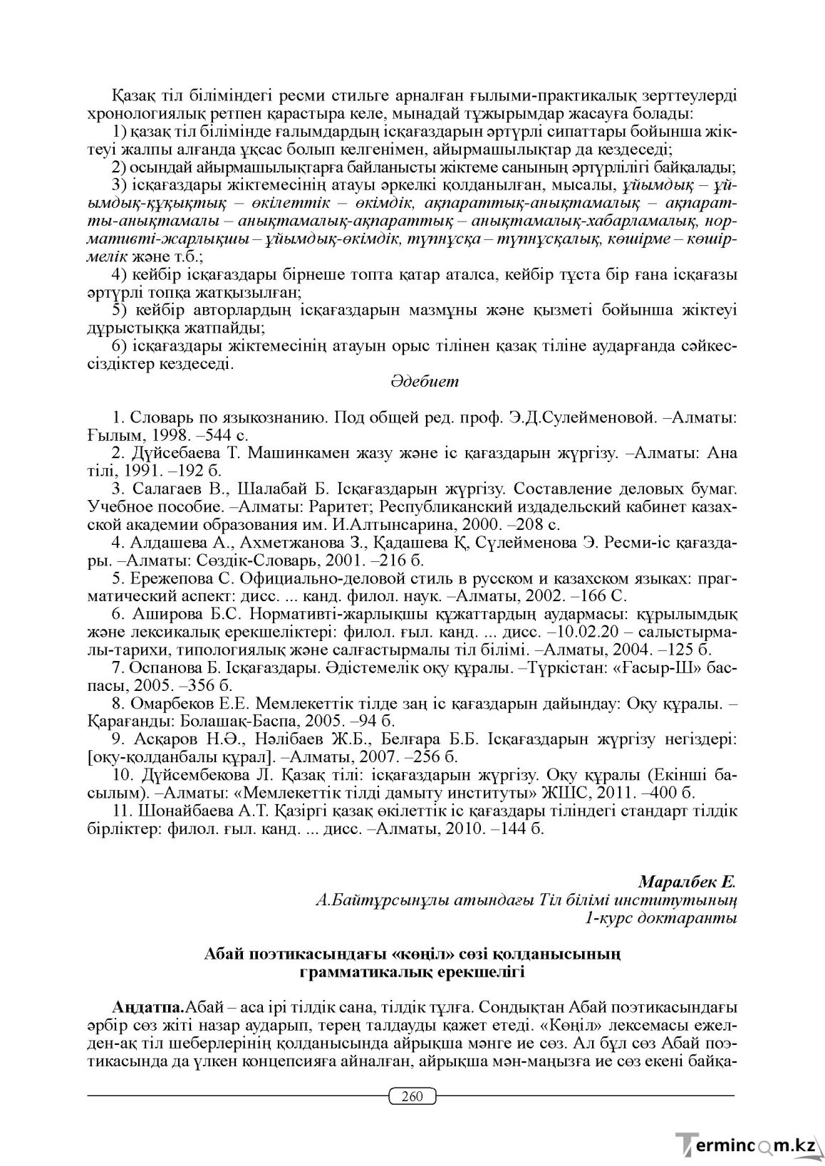 Бет 260