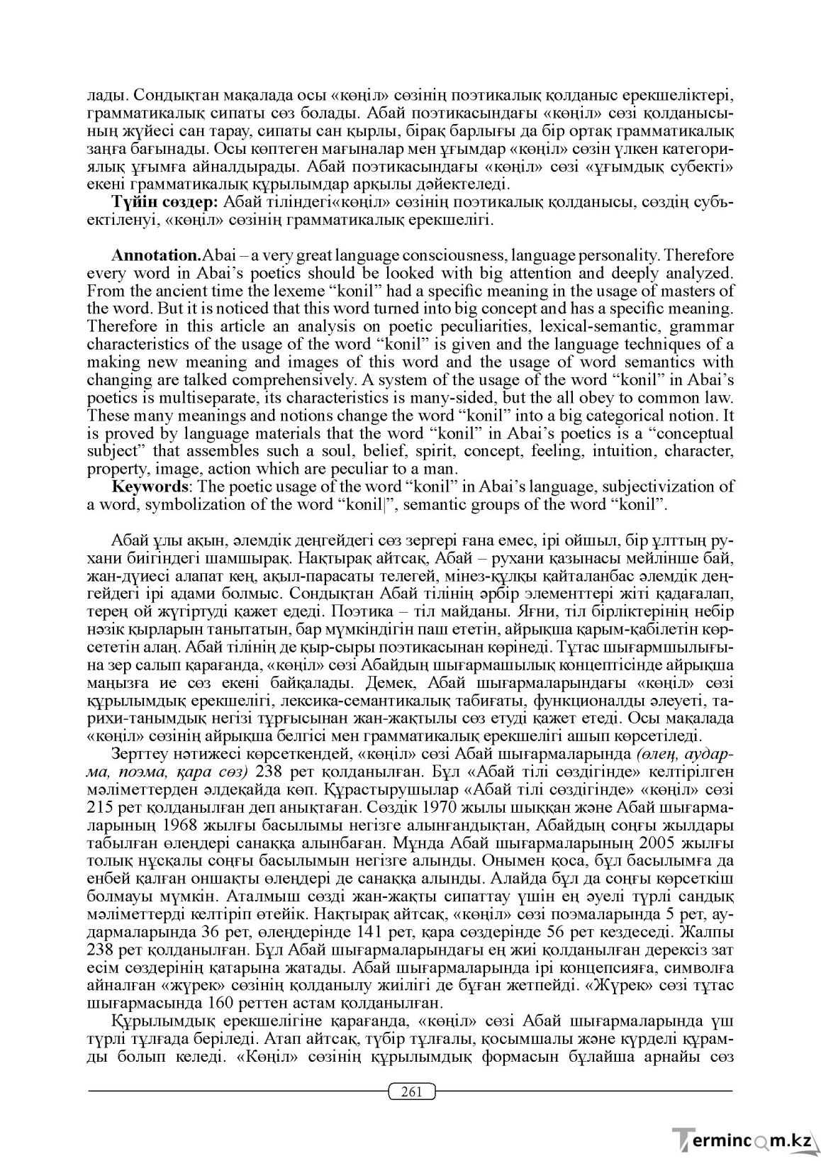 Бет 261