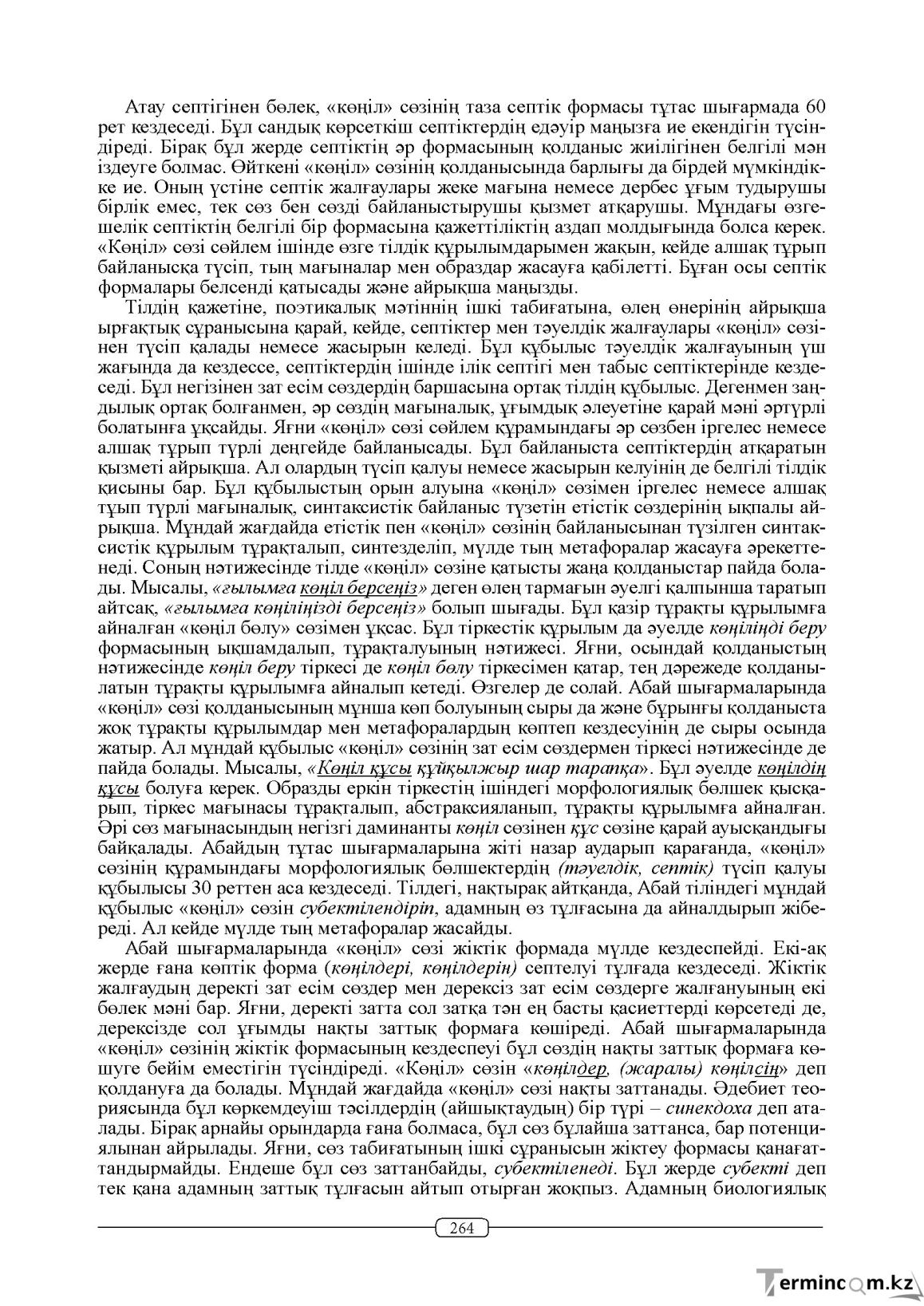 Бет 264