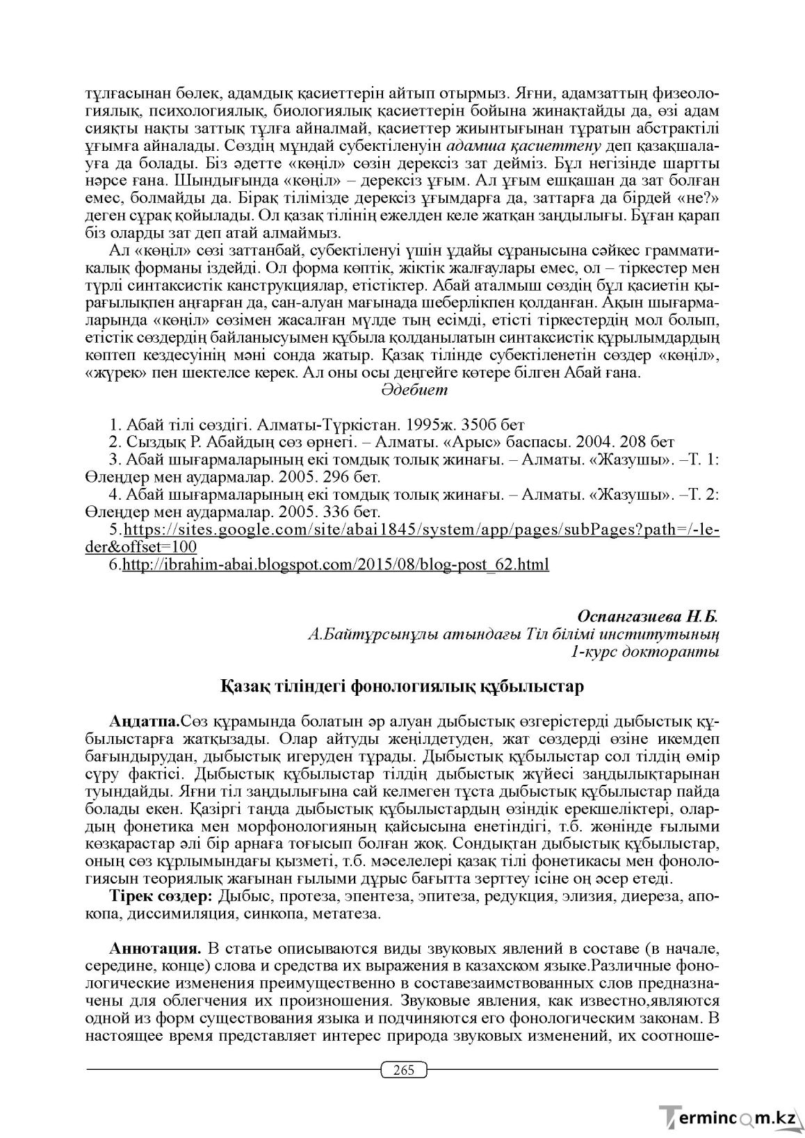 Бет 265