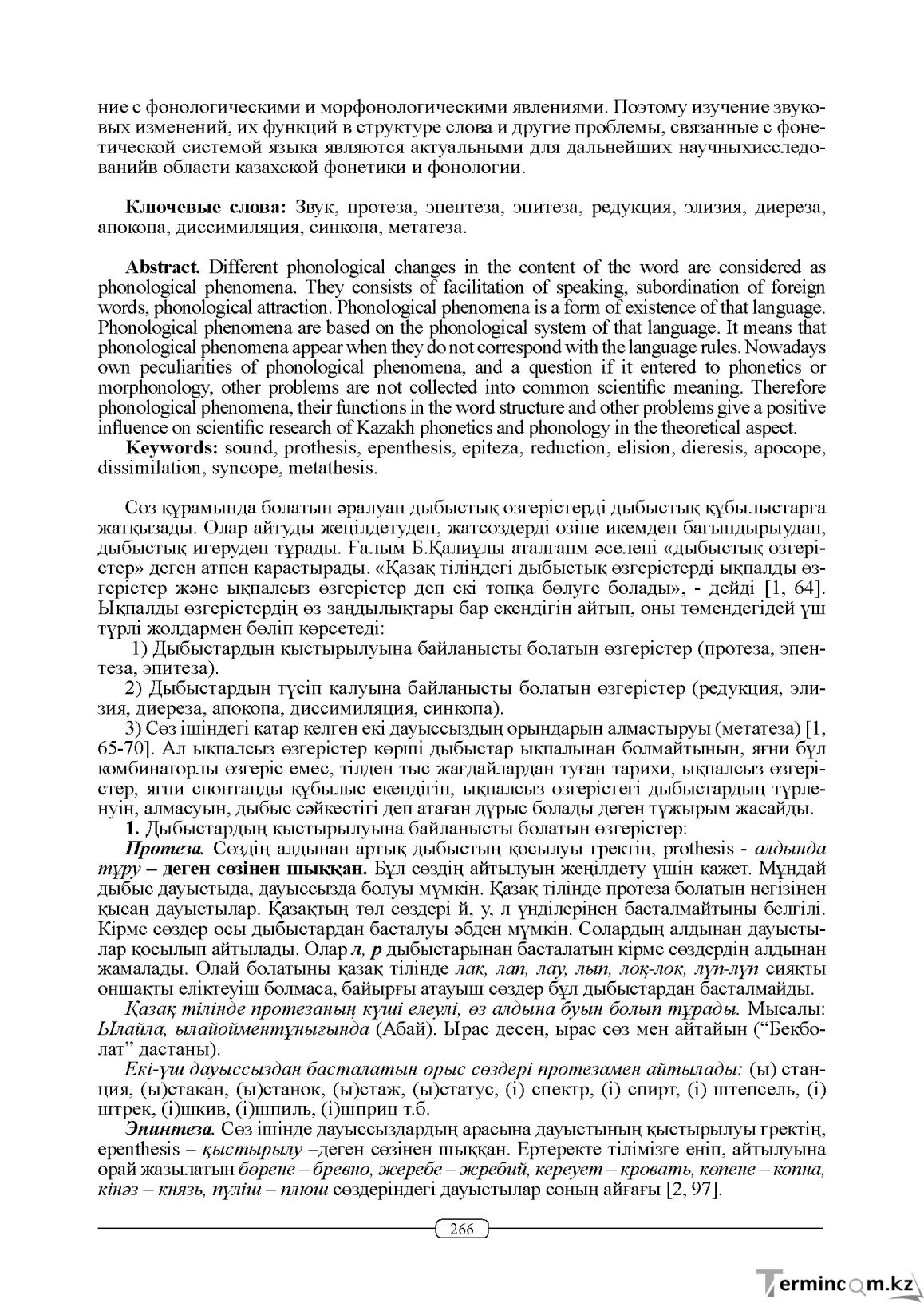 Бет 266