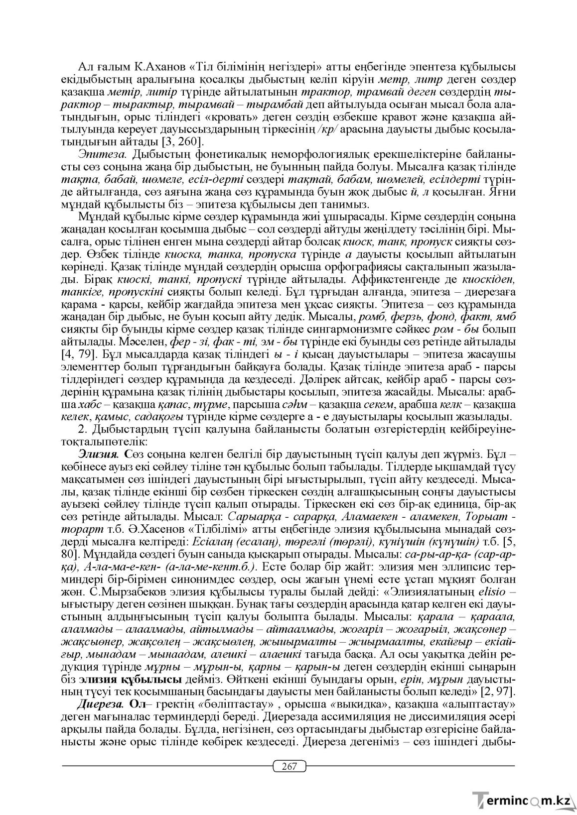 Бет 267