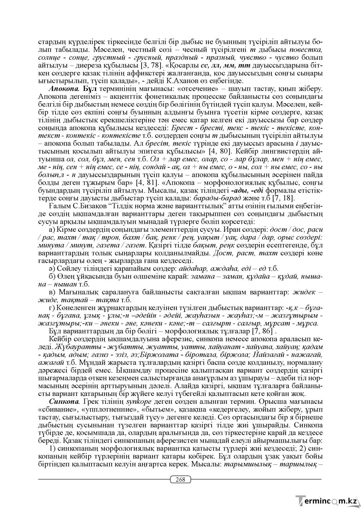 Бет 268