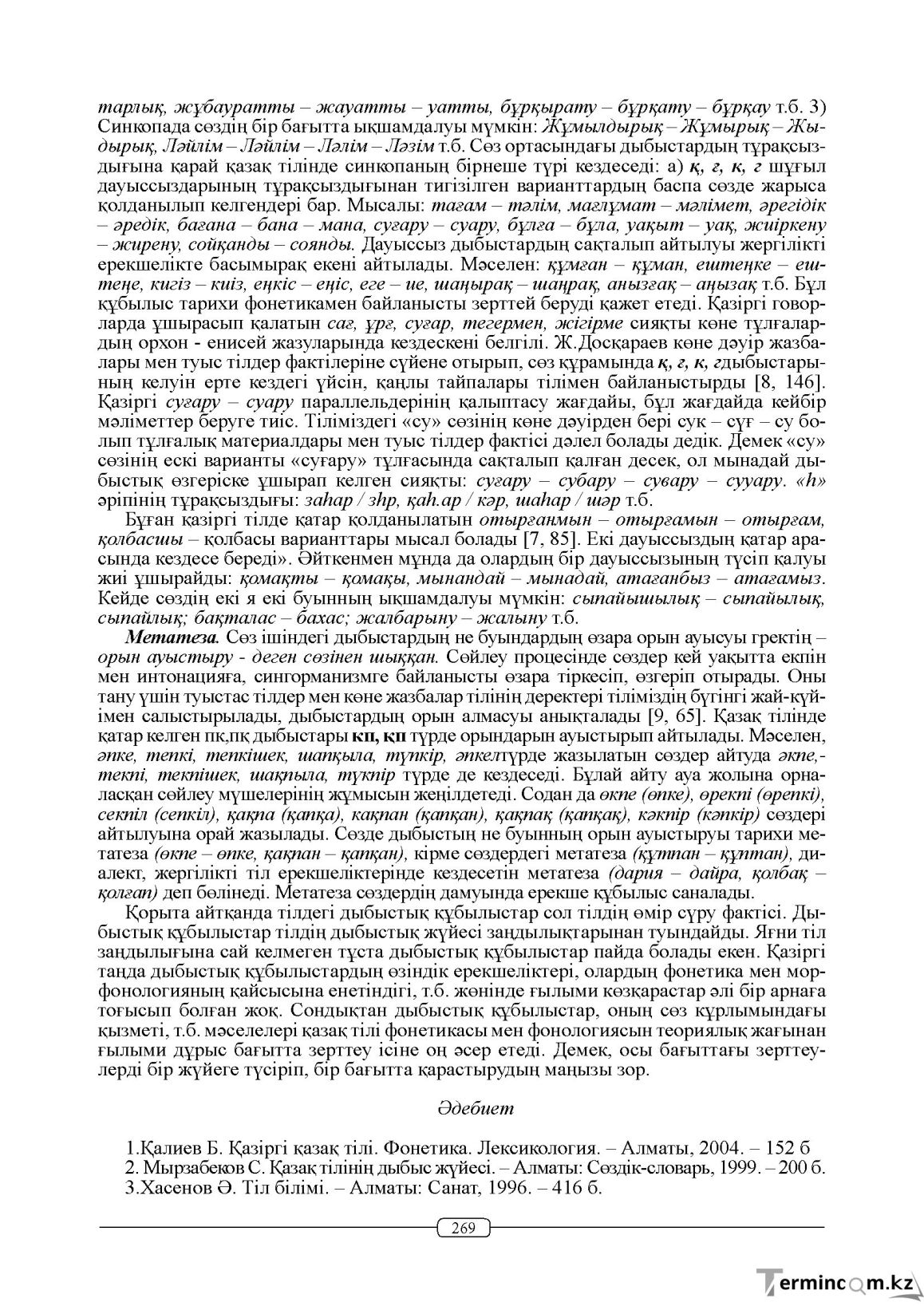 Бет 269