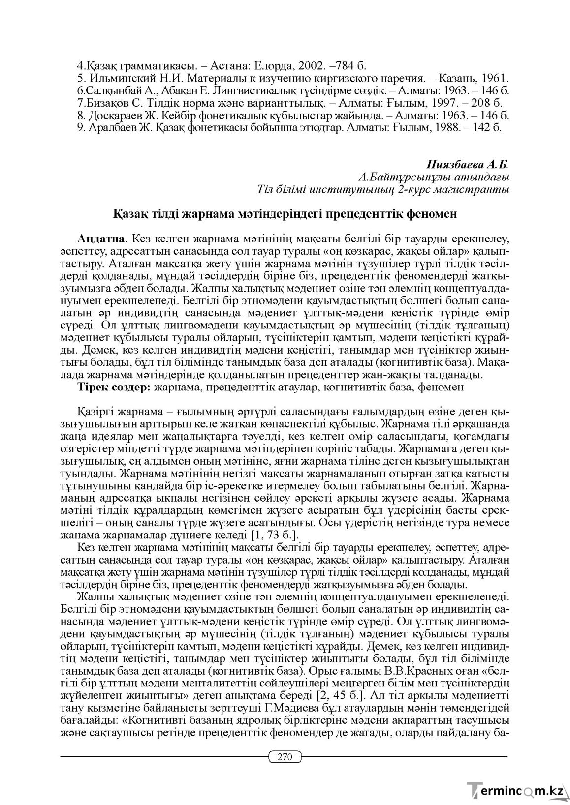Бет 270