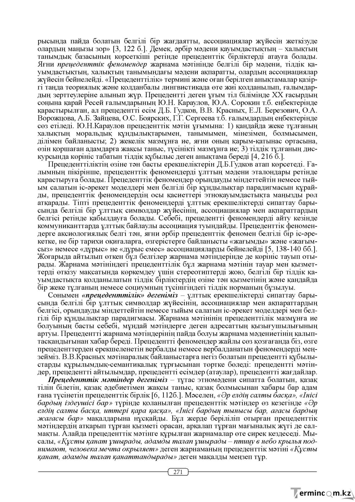 Бет 271