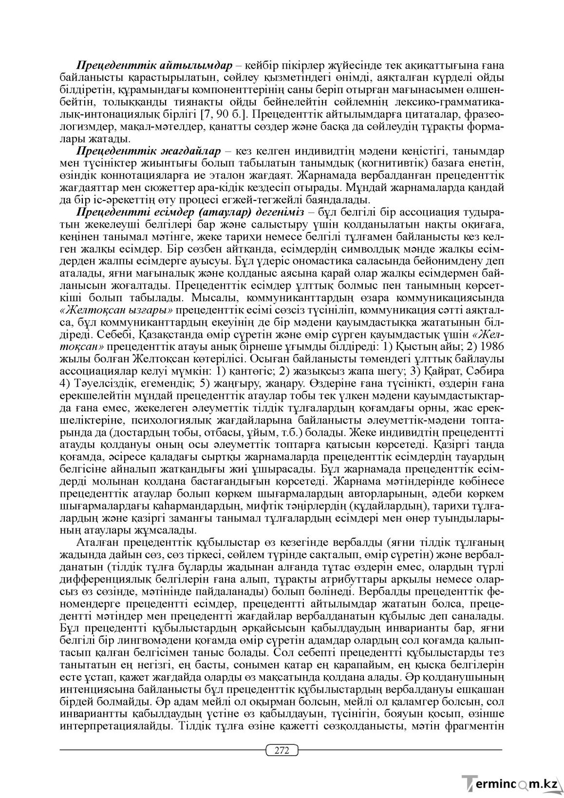 Бет 272