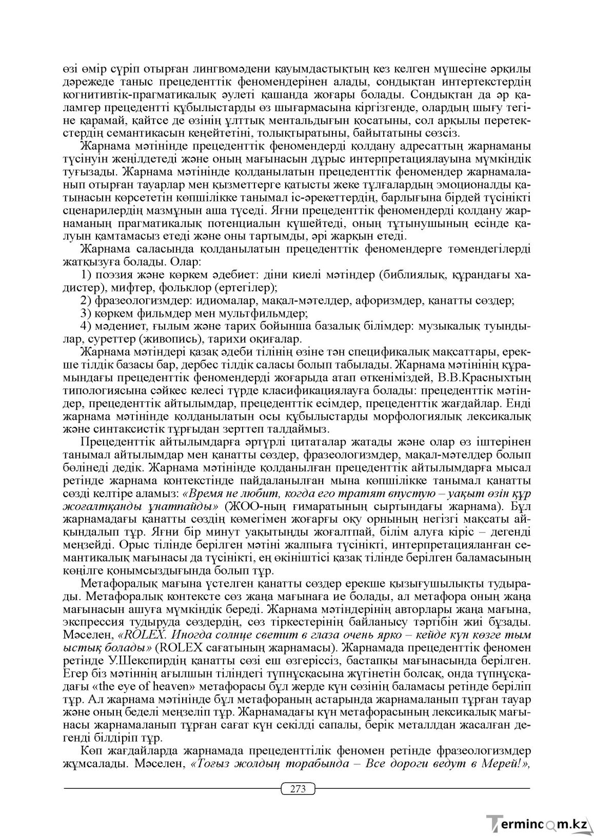 Бет 273