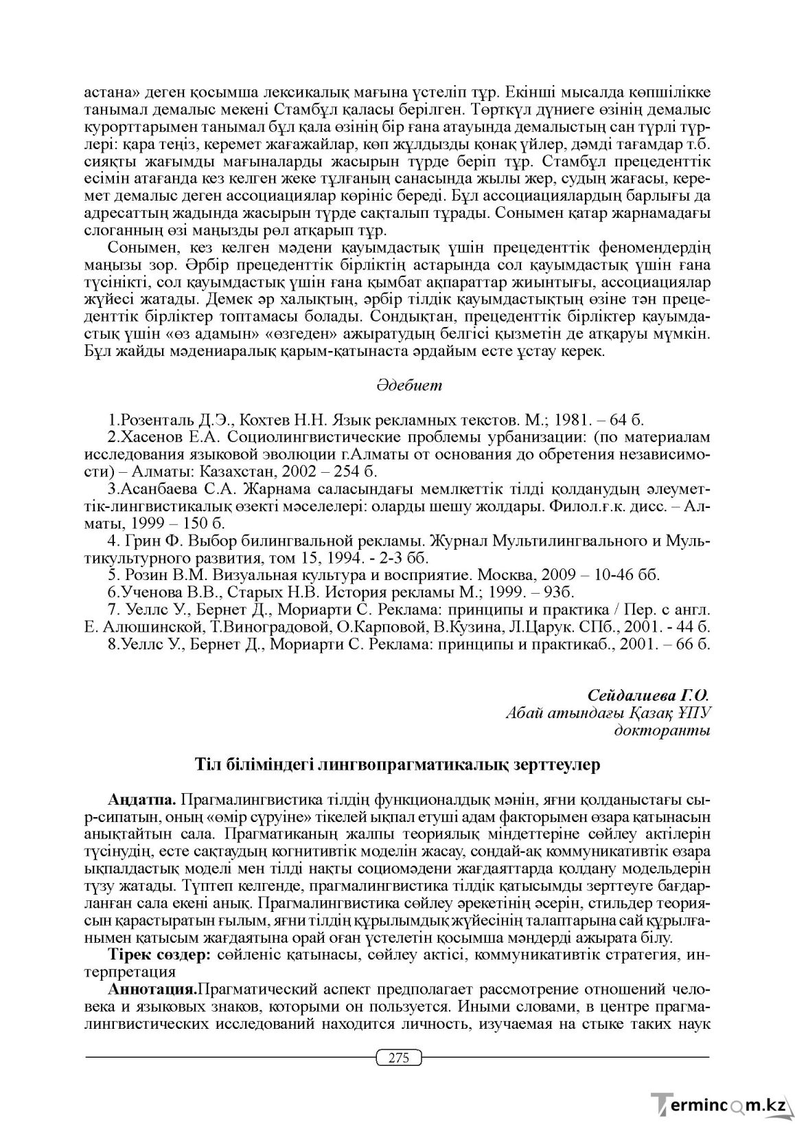 Бет 275