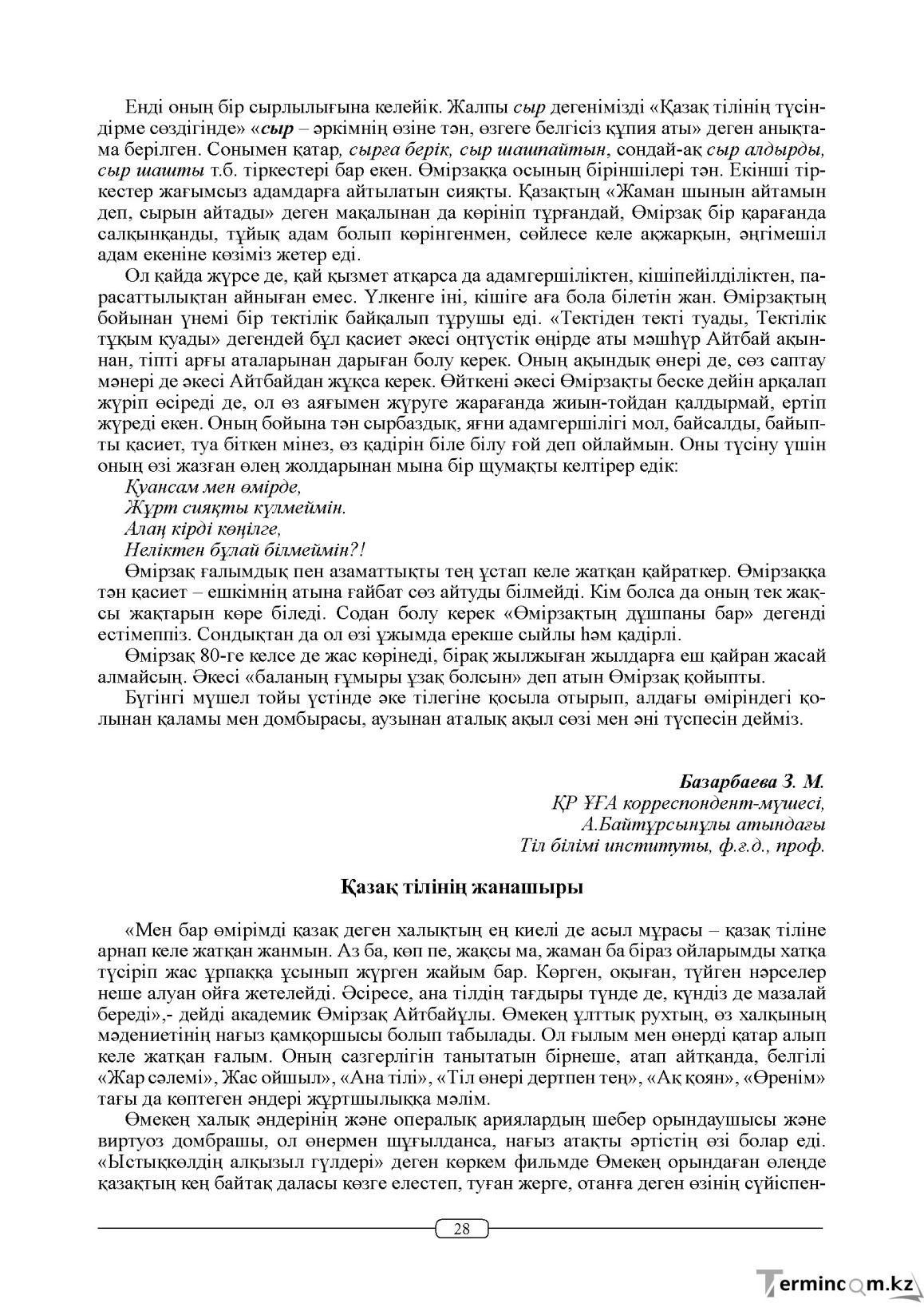 Бет 28